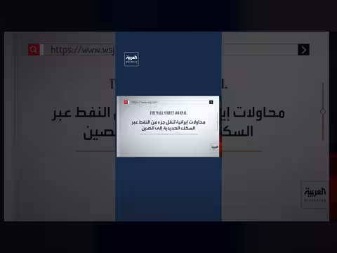 إيران عاجزة عن كسر الحصار الأميركي