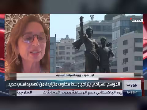 وزيرة السياحة: الأمن مفتاح عودة السياحة للبنان