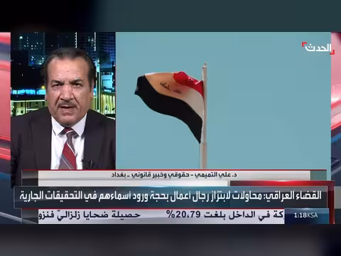 خبير: محاولات لإحباط الحملة على الفساد بالعراق