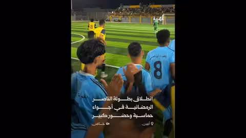 انطلاق بطولة الناصر الرمضانية في أبين بحضور جماهيري كبير