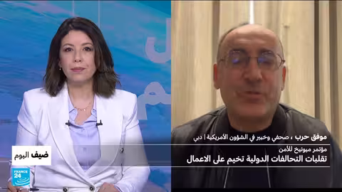 مؤتمر ميونيخ للأمن: تحولات في السياسة الأمريكية تجاه أوروبا