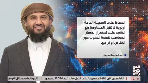 المحرمي: لن نسمح بالصراعات العبثية في عدن