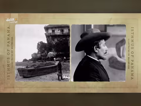 قناة بنما: حلم تحول إلى مأساة وتغيير جيوسياسي