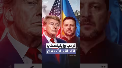 ترامب وزيلينسكي يناقشان اتفاقيات دفاع وإرسال صواريخ توماهوك