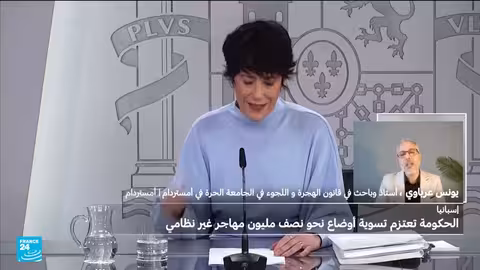 إسبانيا: الحكومة تعلن تسوية أوضاع نصف مليون مهاجر غير نظامي