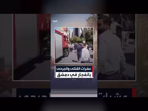 انفجار قرب القصر العدلي في دمشق