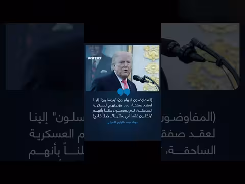 ترامب يهاجم المفاوضين الإيرانيين فيTruth Social