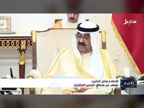 الإصلاح وأمن الخليج