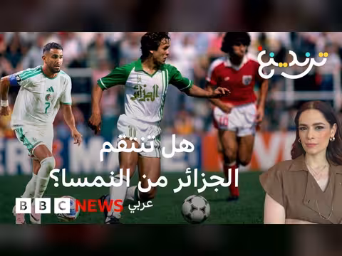 كأس العالم 2026: الجزائر والنمسا بين الانتقام والتكتيك