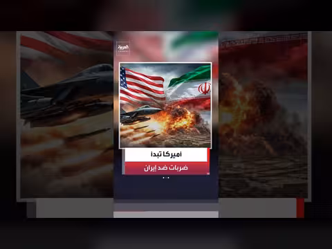 الجيش الأميركي يبدأ هجمات على أهداف إيرانية