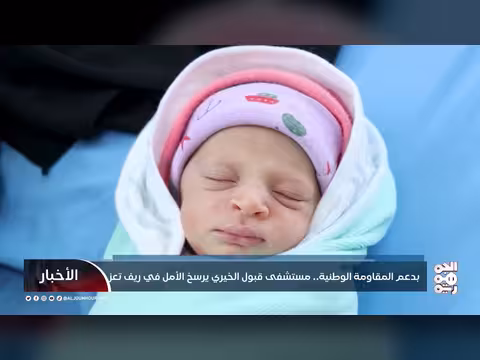 مستشفى قبول الخيري يرسخ الأمل في ريف تعز