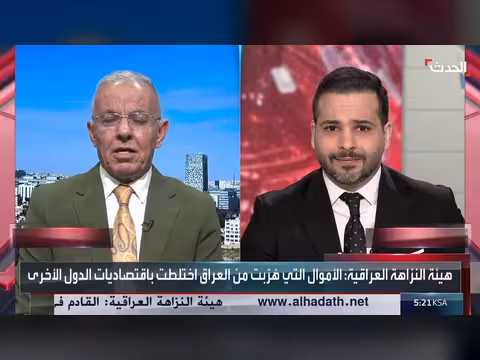 استرداد الأموال العراقية المهربة مرهون بعلاقات بغداد الخارجية