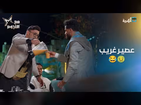 عقوبة ما ينسوها.. شربهم عصير غريب