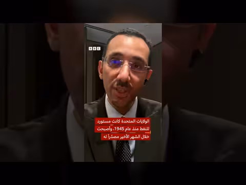 تأثير سياسات ترامب على خريطة الطاقة العالمية