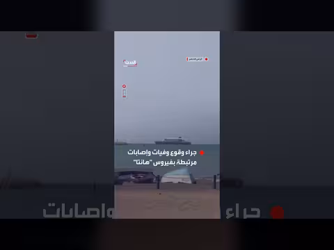 فرض حجر صحي على سفينة هونديوس قبالة الرأس الأخضر