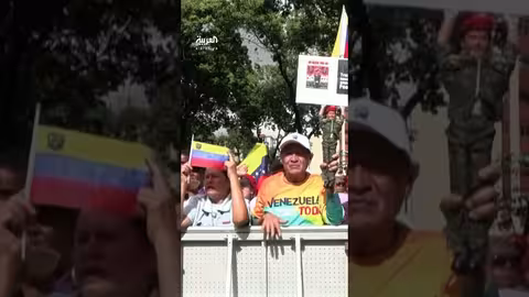 مظاهرات في فنزويلا تدعم مادورو بعد اعتقاله في أميركا