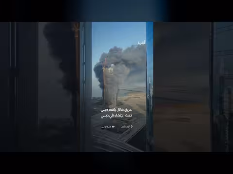 حريق هائل يلتهم مبنى تحت الإنشاء في دبي