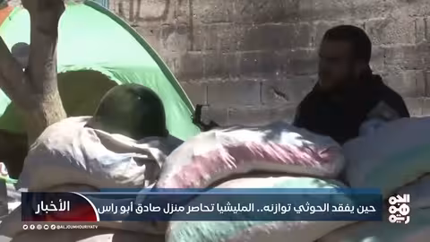 حصار منزل صادق أبو راس واختفاء غازي الأحول..تصعيد حوثي يثير المخاوف