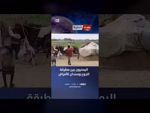 اليمنيون بين الجوع والأمراض
