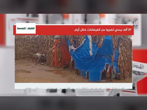 صحيفة تكشف عدد اليمنيين المتضررين من السيول هذا العام