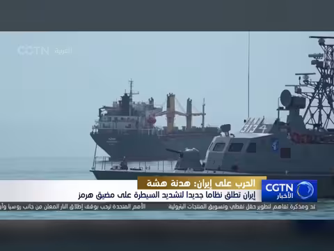 إيران تطلق نظاما جديدا للسيطرة على مضيق هرمز