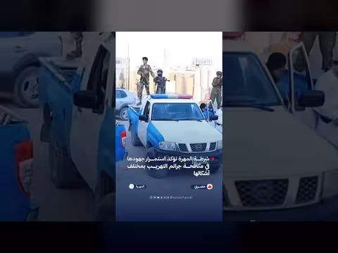 شرطة المهرة تضبط شبكة تهريب مهاجرين