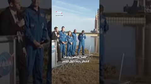 ناسا تحضر روادها لأخطر رحلة حول القمر