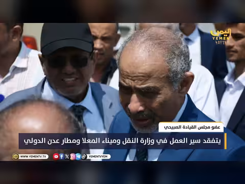 عضو مجلس القيادة يتفقد وزارة النقل وميناء المعلا