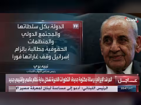 نبيه بري يطالب بوقف غارات إسرائيل فوراً