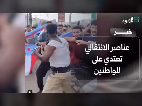 عناصر الانتقالي تعتدي على مفوضية حقوق الإنسان