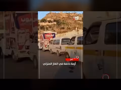 أزمة خانقة في الغاز المنزلي في تعز