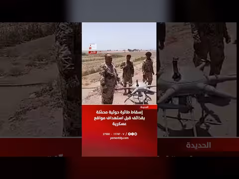 إسقاط طائرة حوثية قبل استهداف مواقع عسكرية بالحديدة