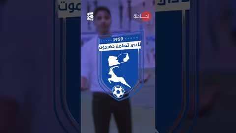 تضامن حضرموت: هل يتأهل للدور قبل النهائي لبطولة الخليج؟