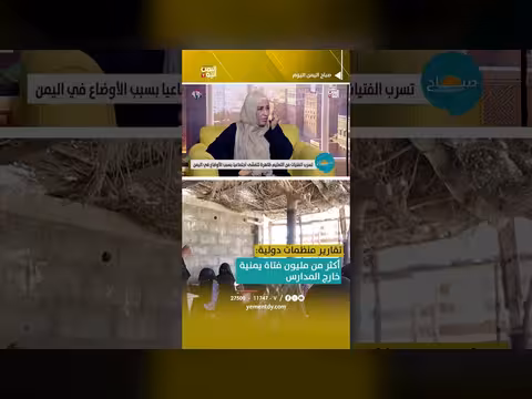 أكثر من مليون فتاة يمنية خارج المدارس