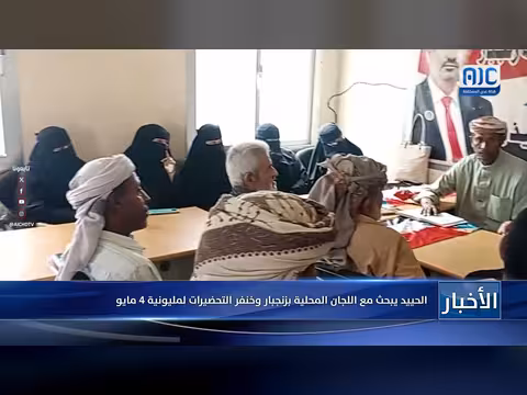 الحياد يبحث التحضيرات لمليونية 4 مايو