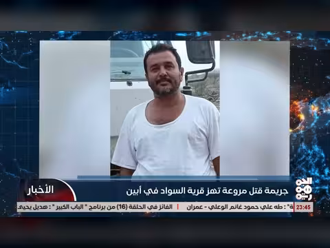 مقتل شاب في أبين: غضب شعبي ومطالبات بالتحقيق