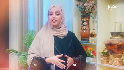 كنوز الدار: برنامج رمضاني يستكشف قصص وقيم المجتمع اليمني