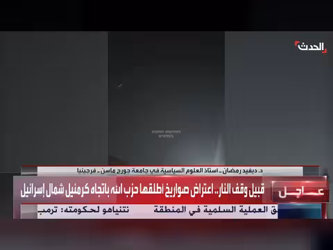 اعتراض صواريخ حزب الله شمال إسرائيل