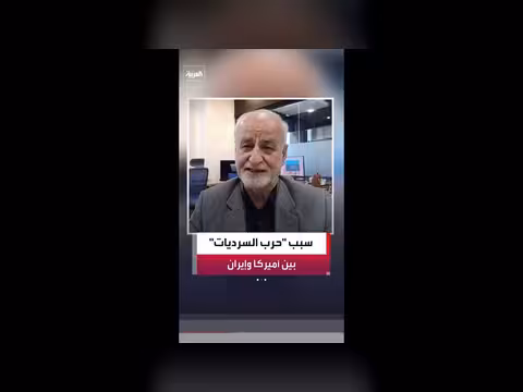 حرب السرديات بين أميركا وإيران