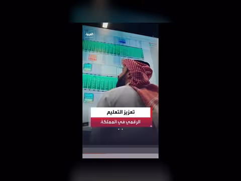 تأهيل 13 ألف معلم في السعودية في الذكاء الاصطناعي