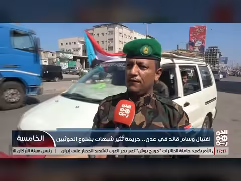 اغتيال قائد في عدن يثير شبهات