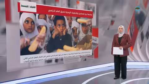 أزمة التعليم في اليمن... إضراب المعلمين يهدد العام الدراسي الجديد