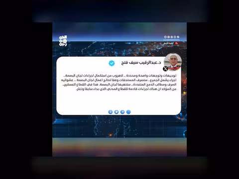 مسؤول سابق يدعو لمحاسبة معرقلي نظام البصمة
