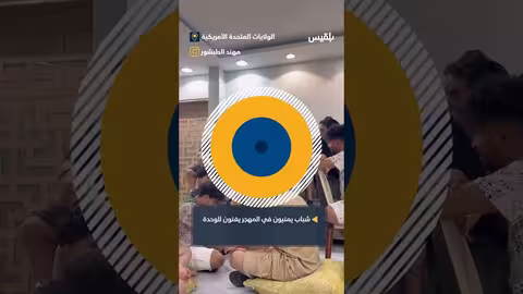 طلاب يمنيون في المهجر يغنون للوحدة ويرفضون التقسيم