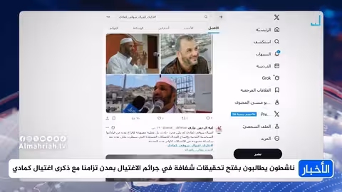 مطالبات يمنية بتحقيق شفاف في اغتيال الشيخ شوقي كمادي بعد 8 سنوات