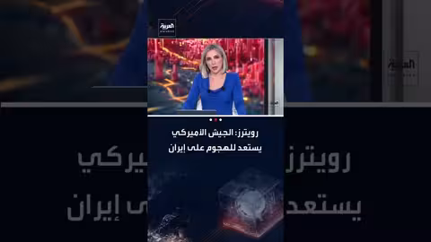 الجيش الأمريكي يستعد لعمليات محتملة ضد إيران بأمر من ترامب