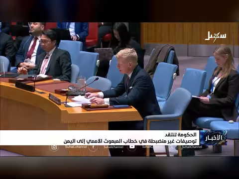 الحكومة اليمنية تنتقد توصيفات المبعوث الأممي