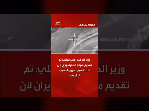 وزير الدفاع الإسرائيلي: تسريع عملية إيران بسبب الظروف الراهنة