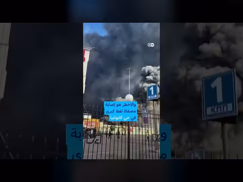 ضربات مسيرات أوكرانية لمصفاة موسكو