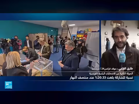 الجولة الثانية من الانتخابات البلدية بمرسيليا: صراع اليسار واليمين المتطرف